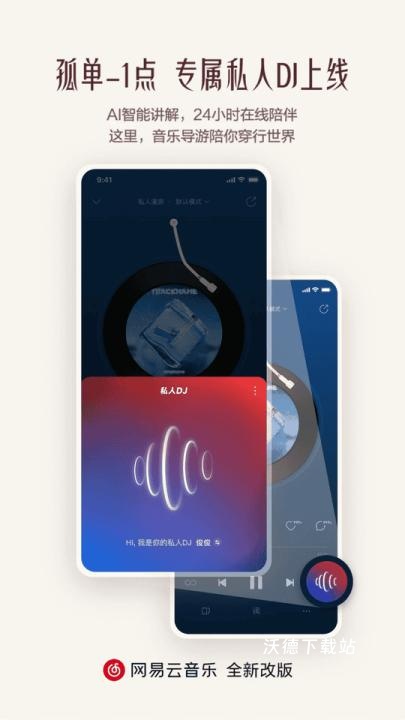 网易云音乐车镜版apk_https://www.wordpress6.com_音乐软件_第1张