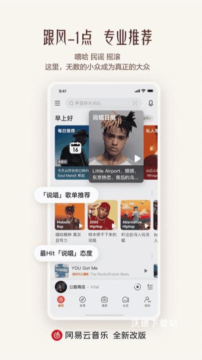 网易云音乐车镜版apk_https://www.wordpress6.com_音乐软件_第2张