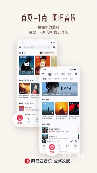 网易云音乐车镜版apk_https://www.wordpress6.com_音乐软件_第3张