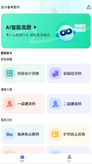 注册会计刷题宝典_https://www.wordpress6.com_学习教育_第4张