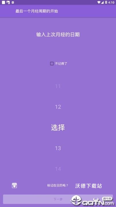 生理期小月历_https://www.wordpress6.com_生活实用_第2张