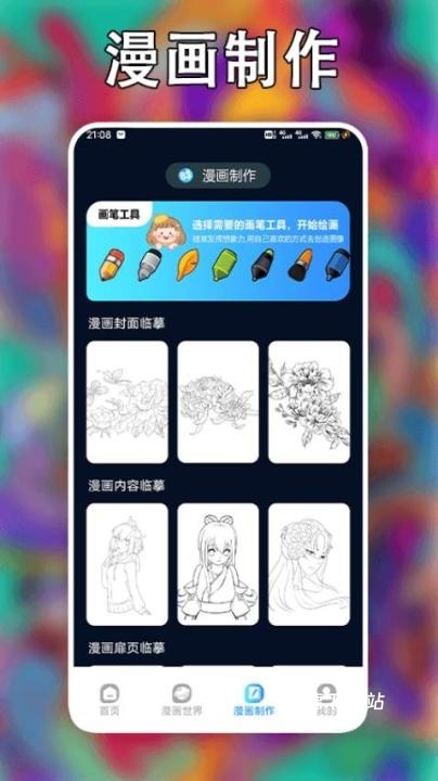 追漫大师最新版_https://m.wordpress6.com_学习教育_第2张