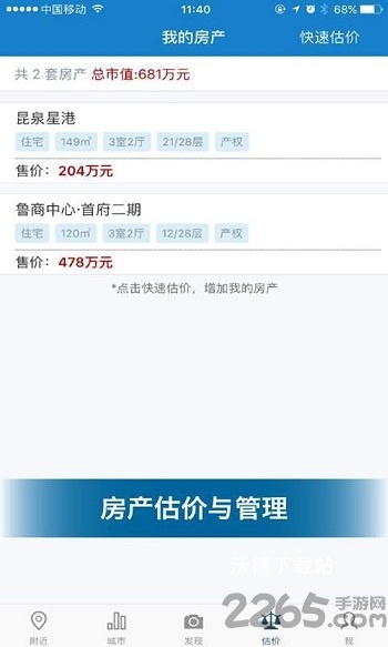 房价行情查询手机版_https://m.wordpress6.com_生活实用_第1张