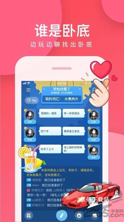 我是卧底游戏软件_https://m.wordpress6.com_生活实用_第4张