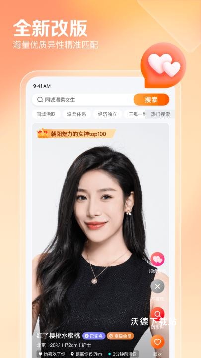 单身男女征婚交友app_https://www.wordpress6.com_生活实用_第1张