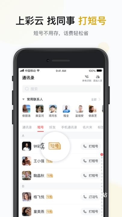移动彩云app_https://www.wordpress6.com_生活实用_第3张