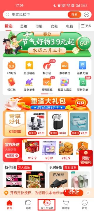 京喜特价app下载_https://www.wordpress6.com_出行购物_第1张