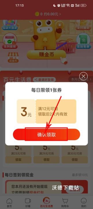 京喜特价app下载_https://www.wordpress6.com_出行购物_第3张