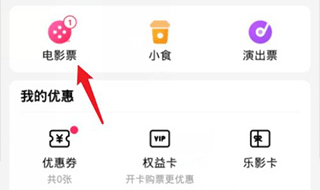 淘票票app下载安装_https://www.wordpress6.com_出行购物_第3张