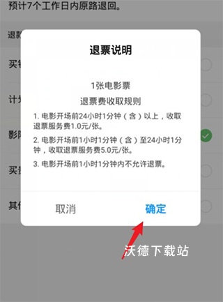 淘票票app下载安装_https://www.wordpress6.com_出行购物_第7张