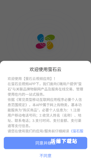 萤石云视频监控下载手机版app_https://www.wordpress6.com_影音播放_第1张