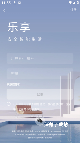 萤石云视频监控下载手机版app_https://www.wordpress6.com_影音播放_第4张