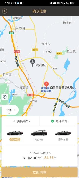 神州专车_https://www.wordpress6.com_出行购物_第2张