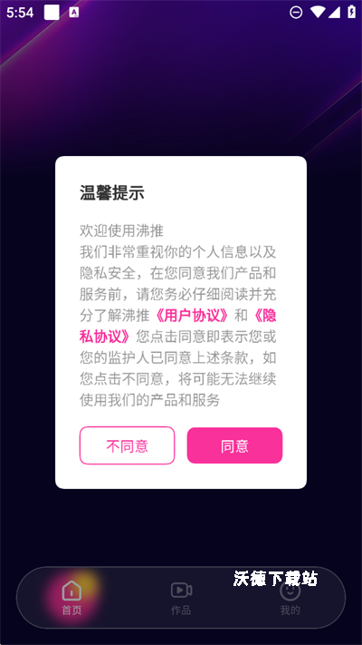 沸推智能app官方版下载_https://www.wordpress6.com_出行购物_第2张