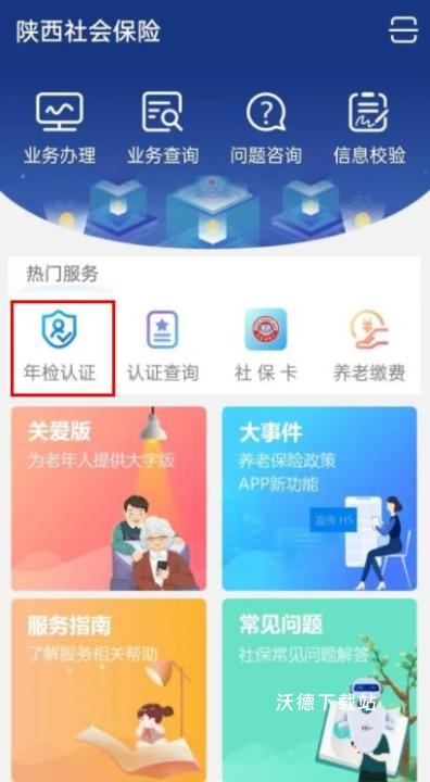 陕西社会保险app安装_https://www.wordpress6.com_生活实用_第1张