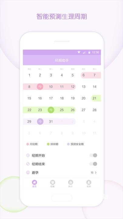 有记大姨妈app_https://www.wordpress6.com_生活实用_第1张