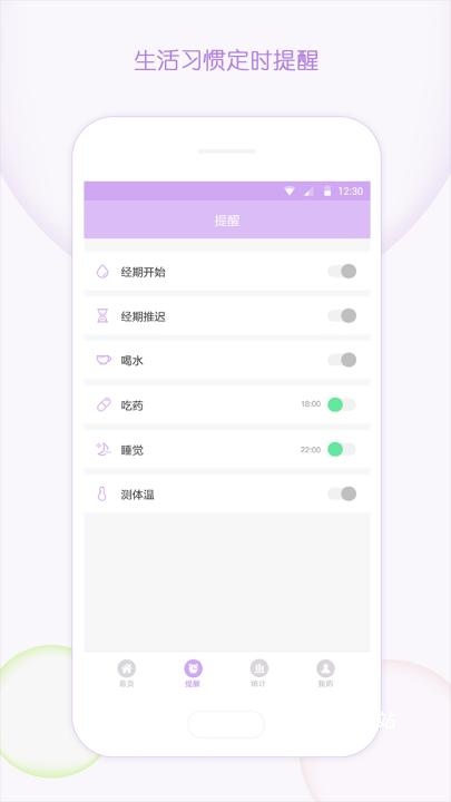 有记大姨妈app_https://www.wordpress6.com_生活实用_第3张
