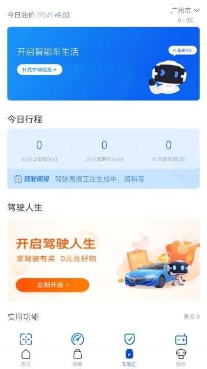 车智汇亚美科技app_https://www.wordpress6.com_生活实用_第2张
