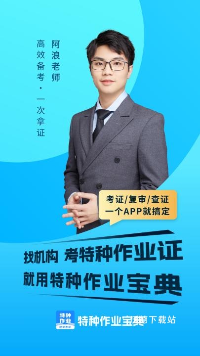 特种作业宝典官方版下载_https://www.wordpress6.com_学习教育_第1张