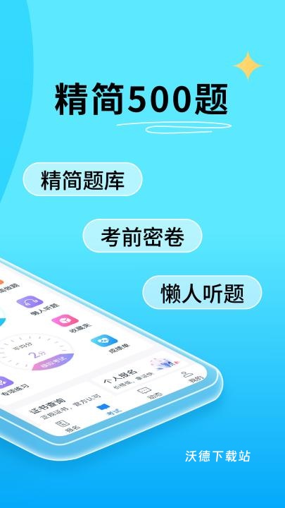 特种作业宝典官方版下载_https://www.wordpress6.com_学习教育_第3张