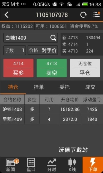 文华财经随身行app_https://www.wordpress6.com_生活实用_第2张