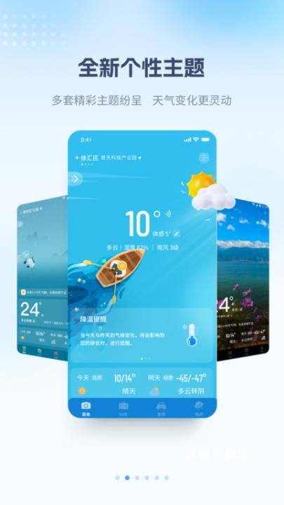 爱酷天气最美天气软件_https://www.wordpress6.com_生活实用_第2张