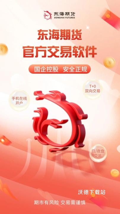 东海随身行手机版_生活实用_第3张_沃德下载站 东海随身行手机版_https://www.wordpress6.com_生活实用_第3张