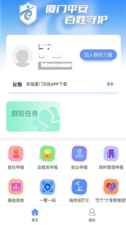 厦门百姓网app官方版_https://www.wordpress6.com_生活实用_第1张