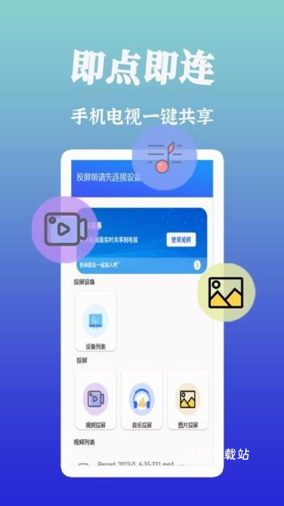 屹嘉智慧投屏app客户端_https://www.wordpress6.com_生活实用_第2张