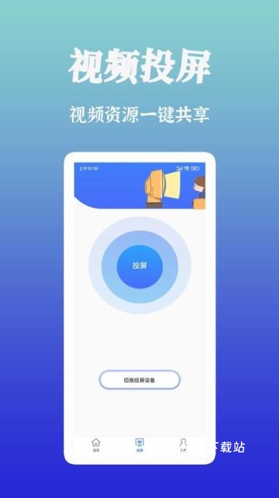 屹嘉智慧投屏app客户端_https://www.wordpress6.com_生活实用_第3张
