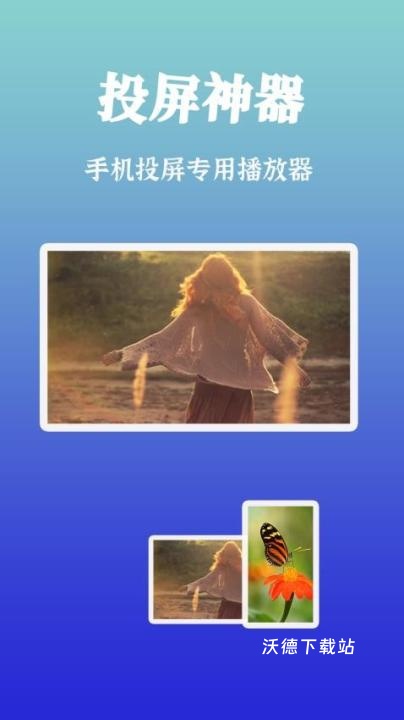 屹嘉智慧投屏app客户端_https://www.wordpress6.com_生活实用_第4张