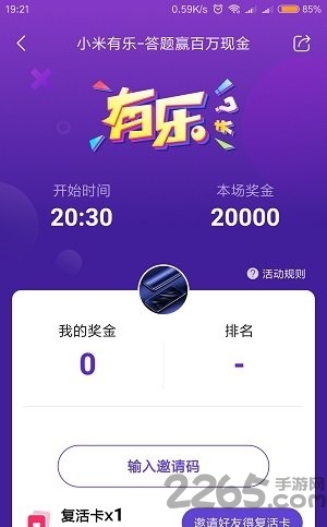 小米有乐答题app_https://www.wordpress6.com_学习教育_第1张