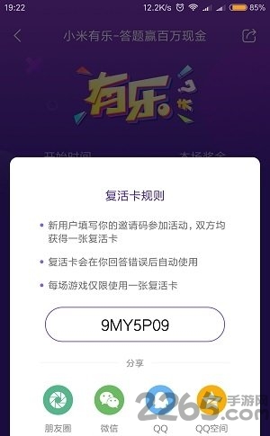 小米有乐答题app_https://www.wordpress6.com_学习教育_第2张
