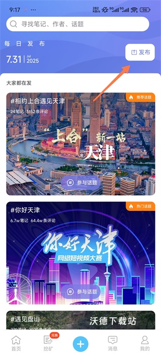 津抖云短视频_通讯社交_第2张_沃德下载站 津抖云短视频_https://www.wordpress6.com_通讯社交_第2张