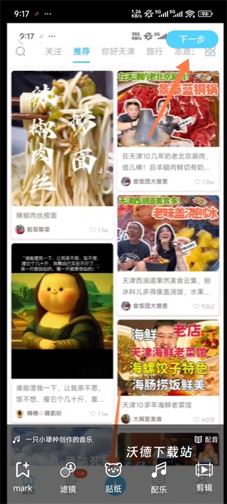 津抖云短视频_通讯社交_第3张_沃德下载站 津抖云短视频_https://www.wordpress6.com_通讯社交_第3张