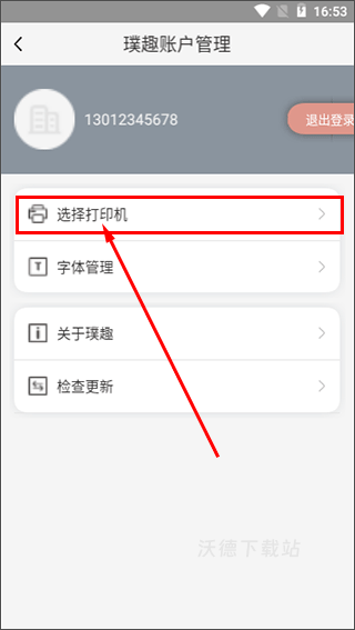 璞趣标贴打印机app_生活实用_第1张_沃德下载站 璞趣标贴打印机app_https://www.wordpress6.com_生活实用_第1张