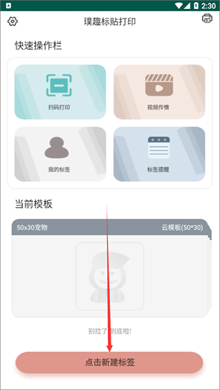 璞趣标贴打印机app_生活实用_第3张_沃德下载站 璞趣标贴打印机app_https://www.wordpress6.com_生活实用_第3张