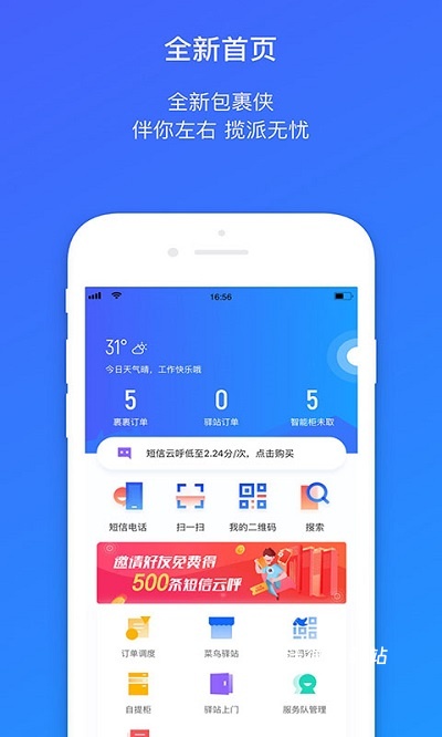 菜鸟包裹侠app手机版_https://www.wordpress6.com_生活实用_第1张