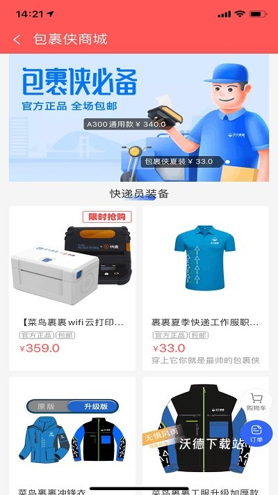 菜鸟包裹侠app手机版_https://www.wordpress6.com_生活实用_第2张