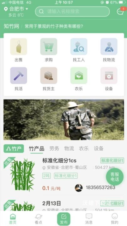 e知竹网app_生活实用_第3张_沃德下载站 e知竹网app_https://www.wordpress6.com_生活实用_第3张