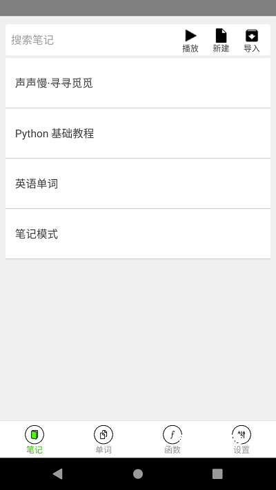动听笔记最新版_学习教育_第2张_沃德下载站 动听笔记最新版_https://www.wordpress6.com_学习教育_第2张