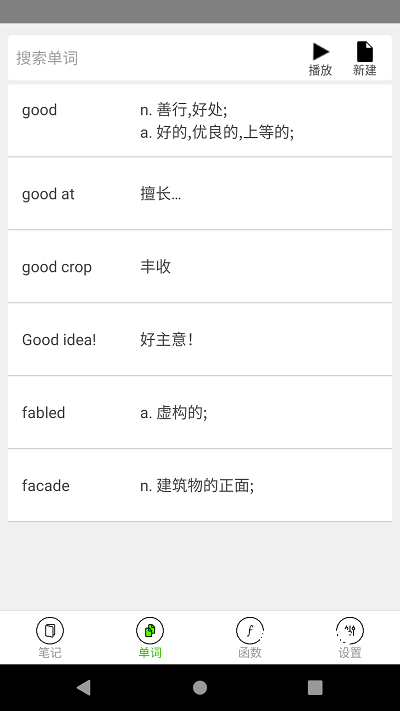 动听笔记最新版_学习教育_第4张_沃德下载站 动听笔记最新版_https://www.wordpress6.com_学习教育_第4张