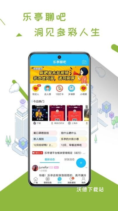 乐亭通极速版app最新版_生活实用_第1张_沃德下载站 乐亭通极速版app最新版_https://www.wordpress6.com_生活实用_第1张
