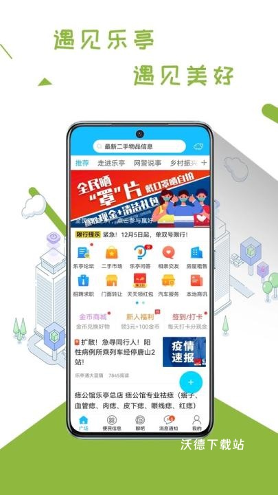 乐亭通极速版app最新版_生活实用_第2张_沃德下载站 乐亭通极速版app最新版_https://www.wordpress6.com_生活实用_第2张