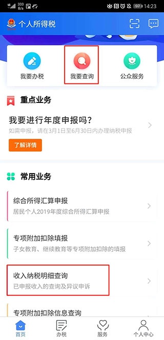 自然人电子税务局扣缴端app_https://www.wordpress6.com_生活实用_第2张