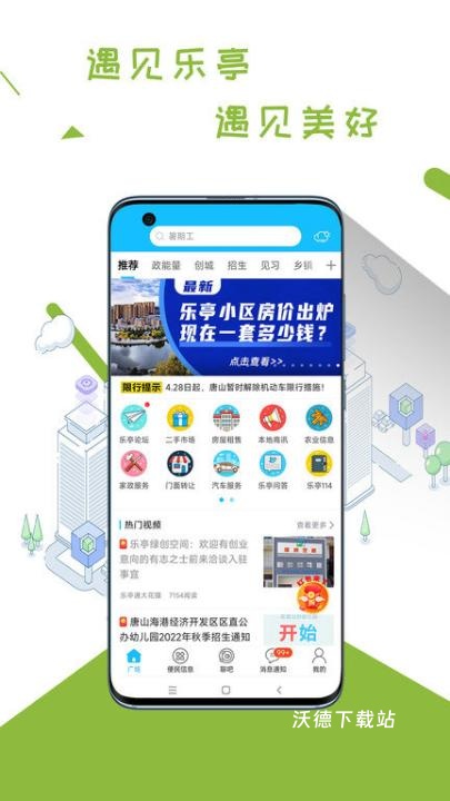 乐亭通app官方版_https://www.wordpress6.com_生活实用_第1张