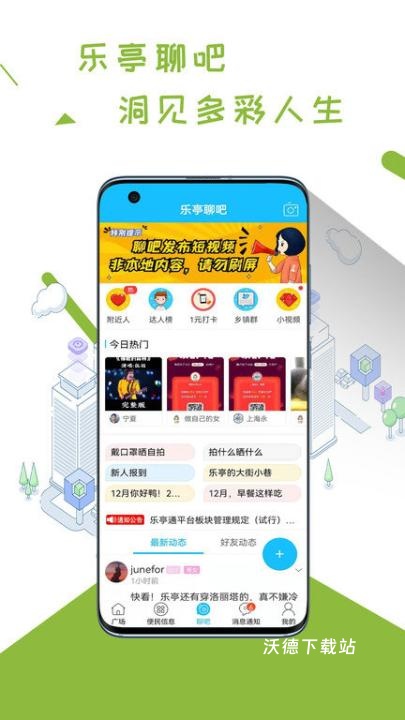 乐亭通app官方版_https://www.wordpress6.com_生活实用_第2张