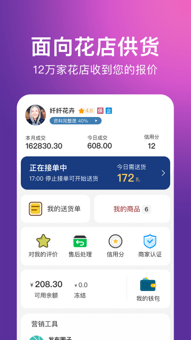 花伍供应商平台app_https://www.wordpress6.com_生活实用_第2张