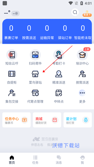 菜鸟裹裹快递员抢单版(改名菜鸟包裹侠)_https://www.wordpress6.com_生活实用_第2张