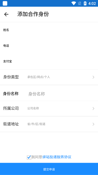 菜鸟裹裹快递员抢单版(改名菜鸟包裹侠)_https://www.wordpress6.com_生活实用_第5张